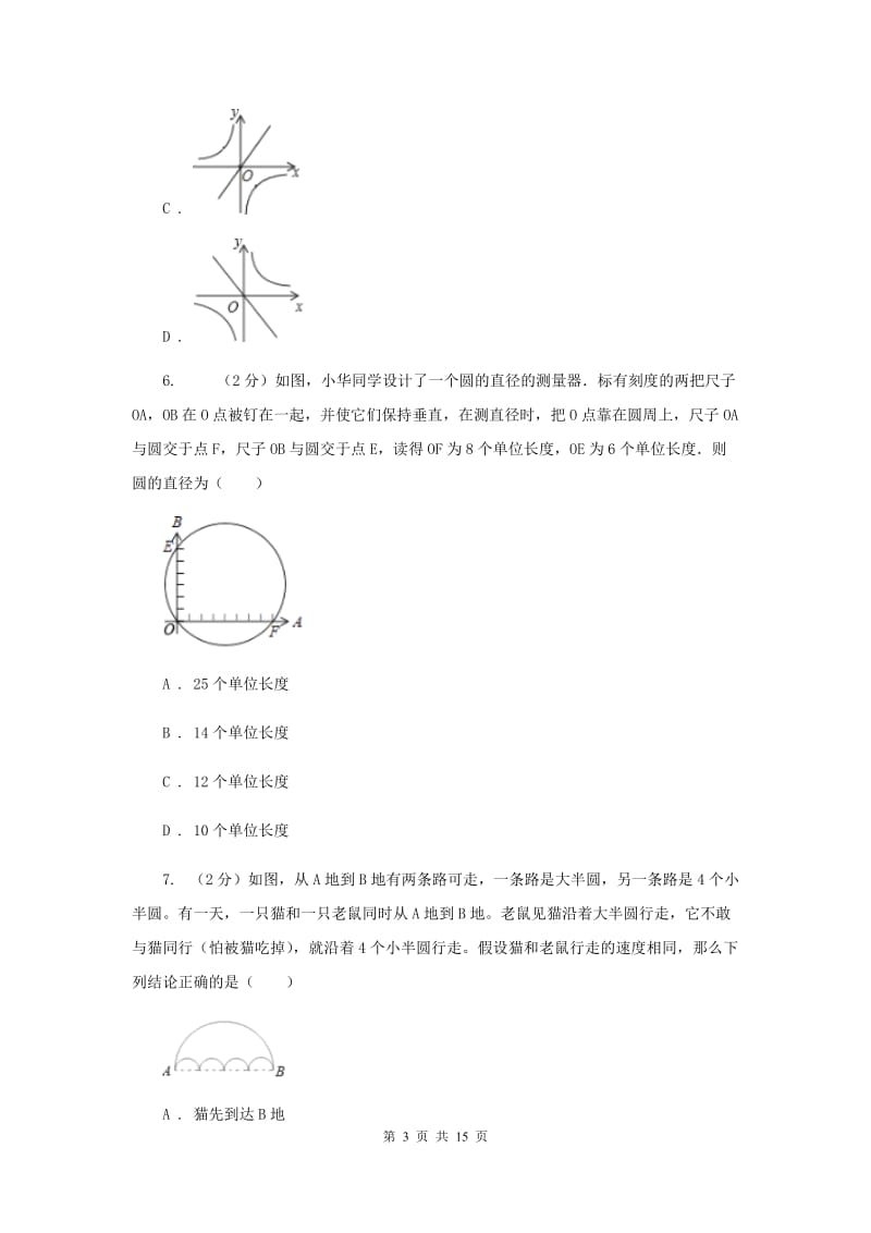 冀人版2019-2020学年九年级上学期数学期中考试试卷A卷.doc_第3页