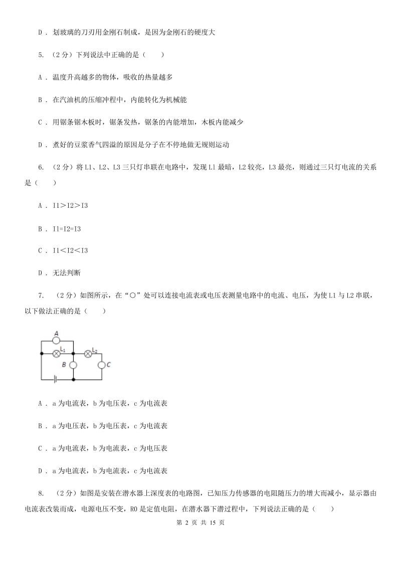 新人教版九年级上学期期中物理试卷B卷 .doc_第2页