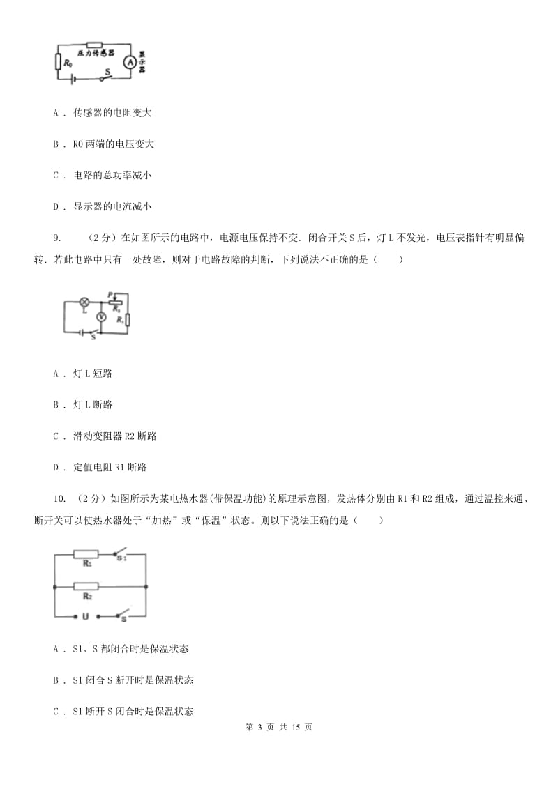 新人教版九年级上学期期中物理试卷B卷 .doc_第3页