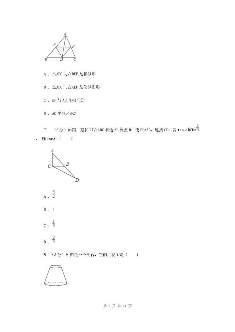 人教版2019-2020学年九年级数学下册综合测试卷I卷.doc_第3页