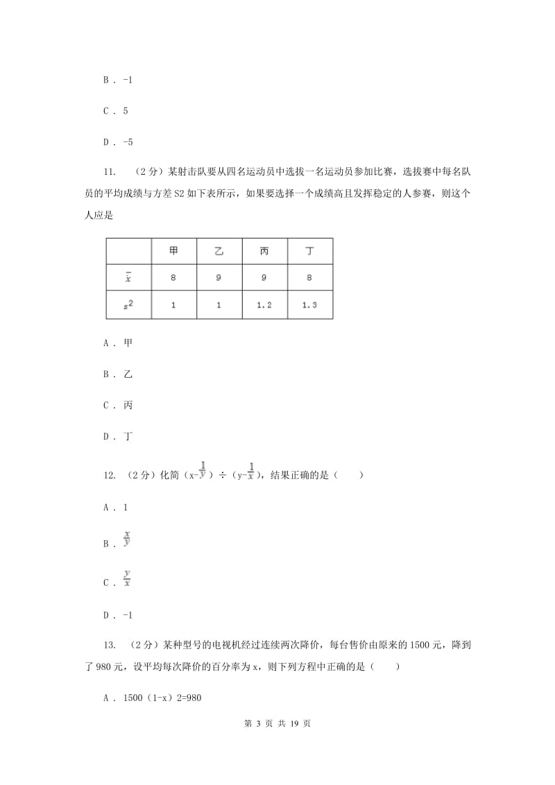 河北大学版中考数学二模试卷G卷.doc_第3页