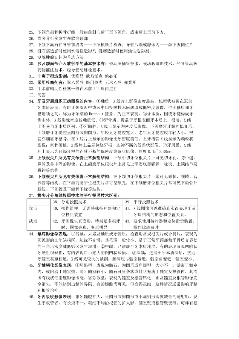 【口腔医学总结】口腔影._第2页