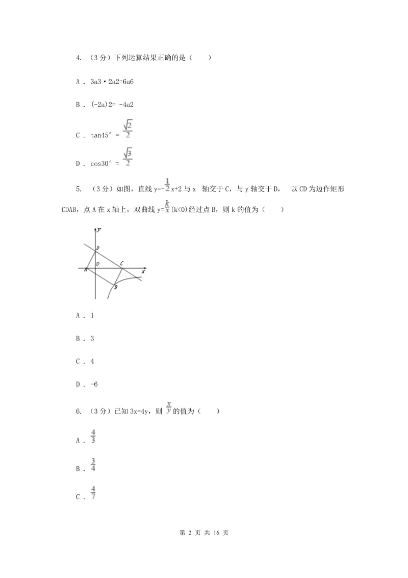 冀人版2019-2020学年上学期九年级数学期末模拟测试A卷A卷.doc_第2页