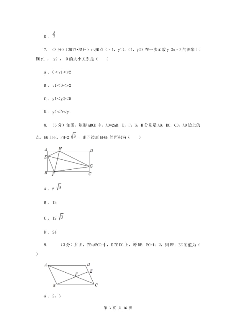 冀人版2019-2020学年上学期九年级数学期末模拟测试A卷A卷.doc_第3页