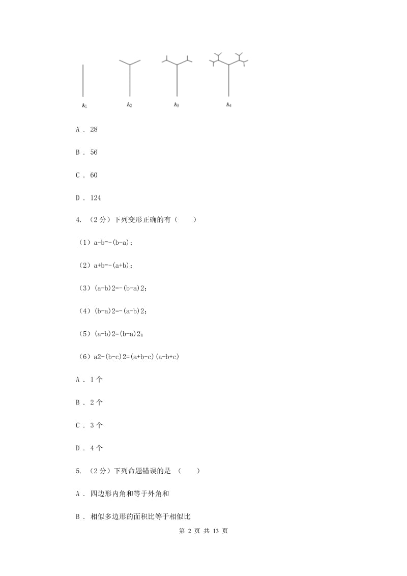 人教版九年级数学上册第二十三章旋转单元检测b卷A卷.doc_第2页