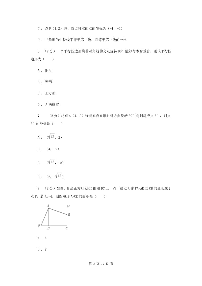 人教版九年级数学上册第二十三章旋转单元检测b卷A卷.doc_第3页