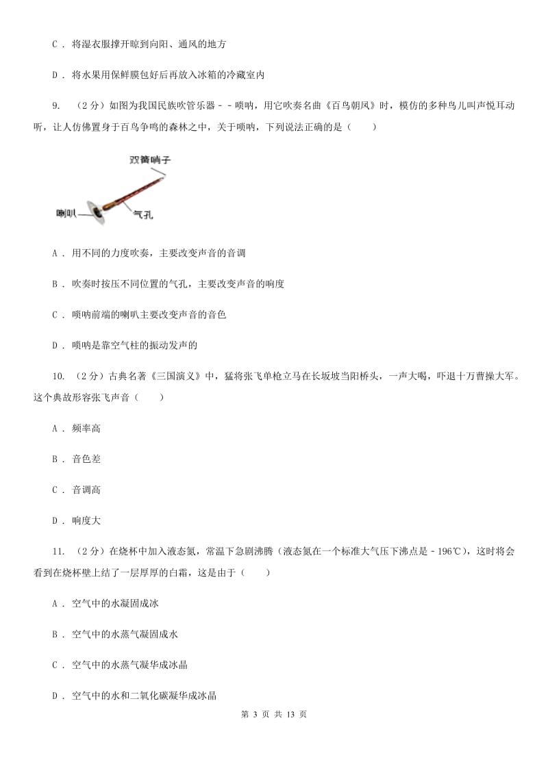 新人教版八年级上学期物理期中考试试卷.doc_第3页