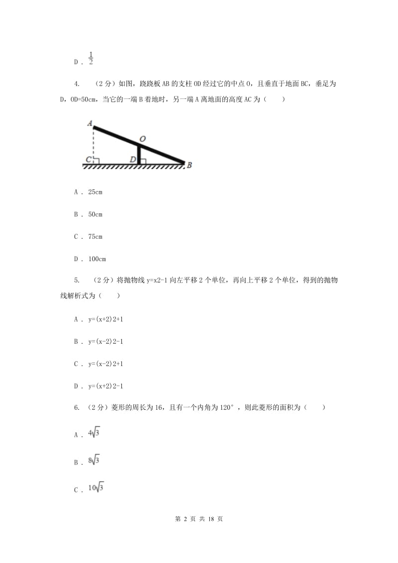 教科版2020届九年级数学中考一模试卷 I卷.doc_第2页