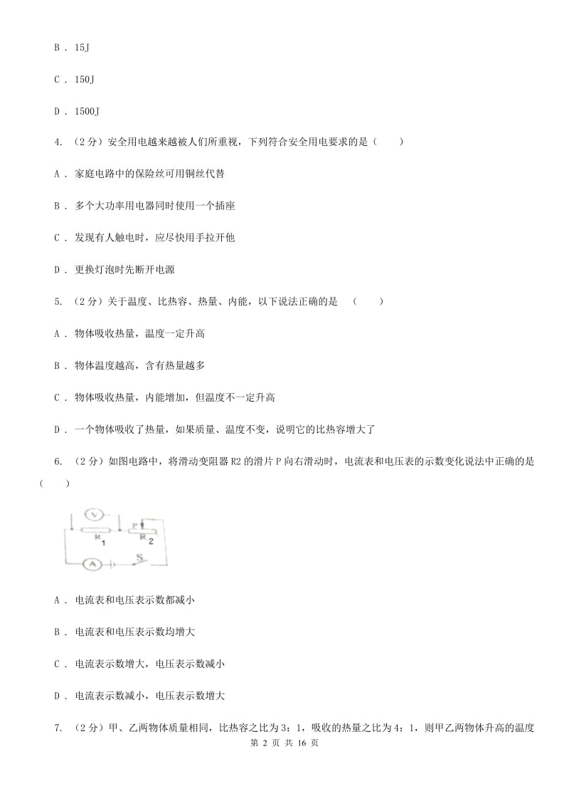 新人教版九年级下学期开学物理试卷A卷.doc_第2页