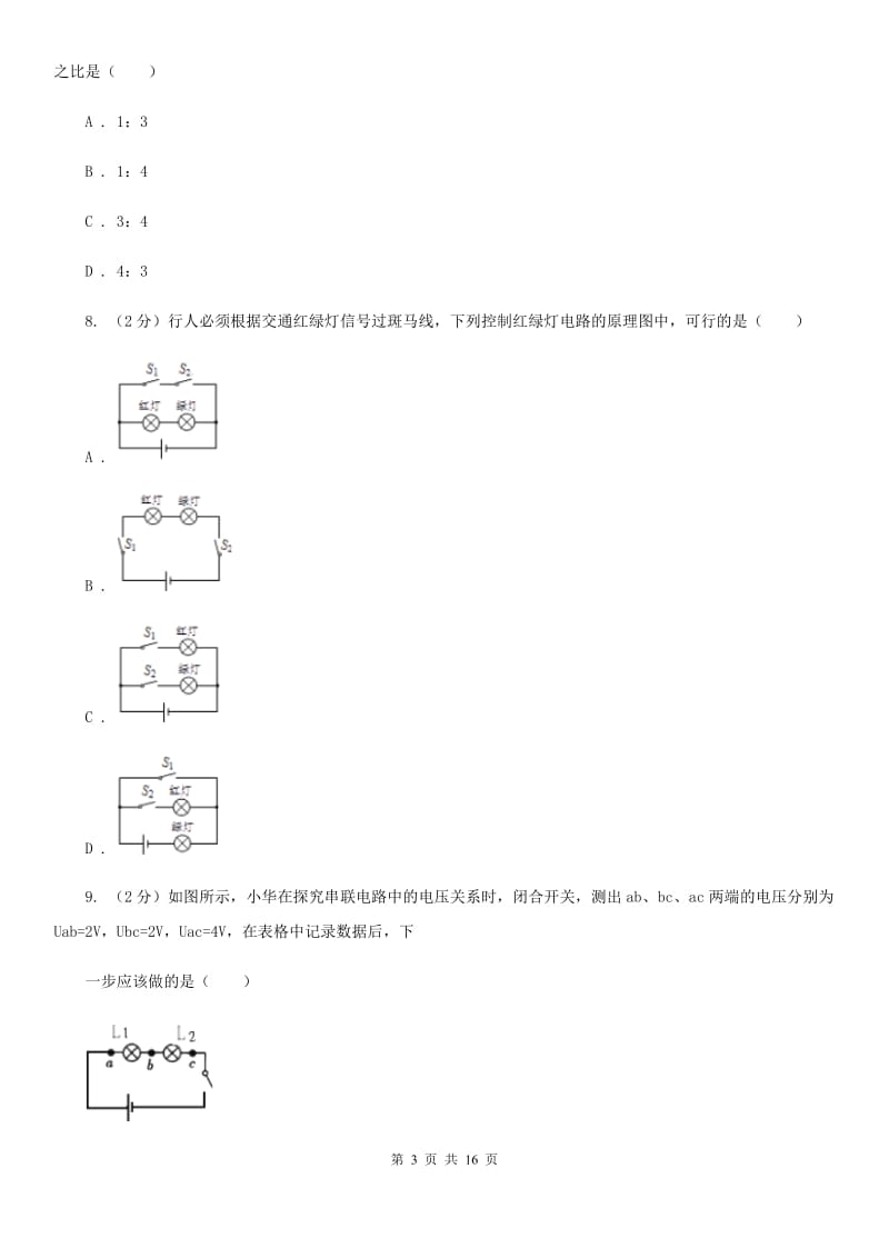 新人教版九年级下学期开学物理试卷A卷.doc_第3页