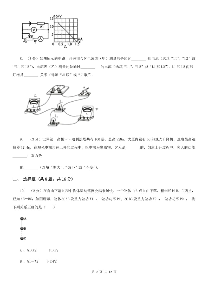 2019届新人教版中考物理二模试卷D卷.doc_第2页