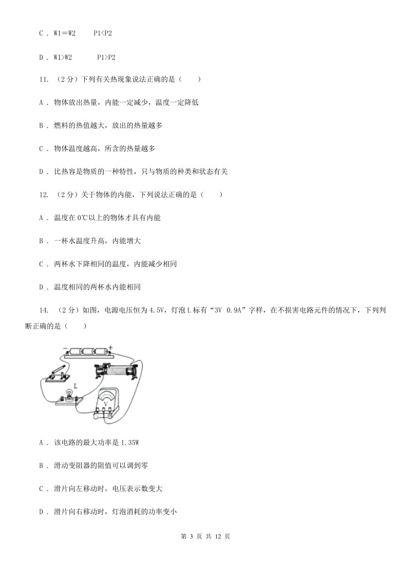 2019届新人教版中考物理二模试卷D卷.doc_第3页