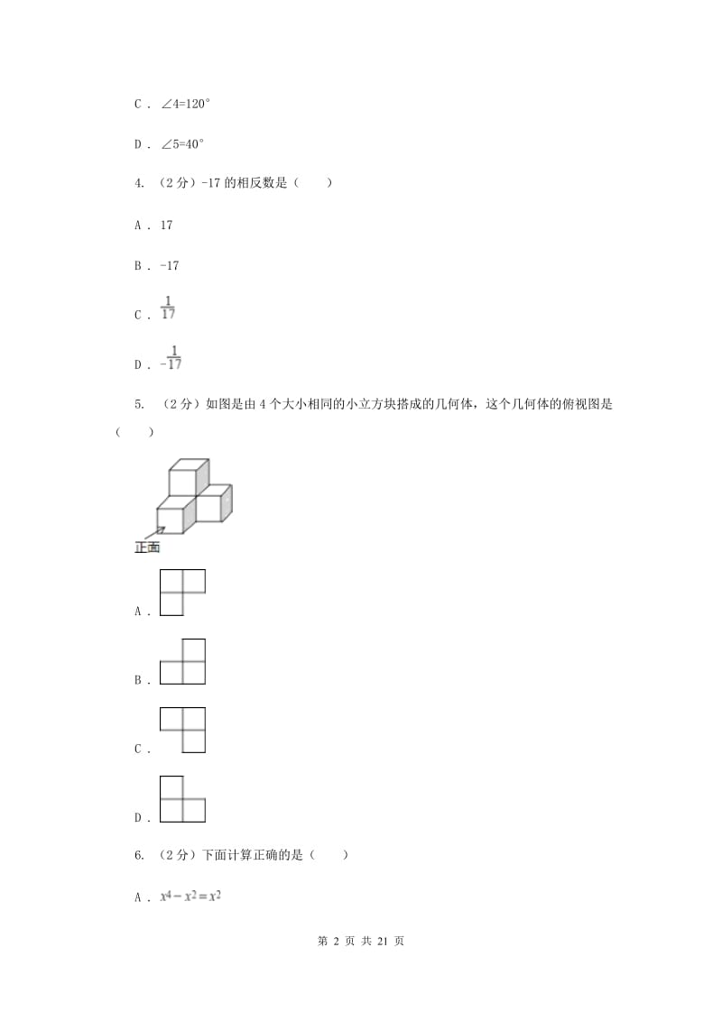 陕西人教版中考数学一模试卷B卷.doc_第2页