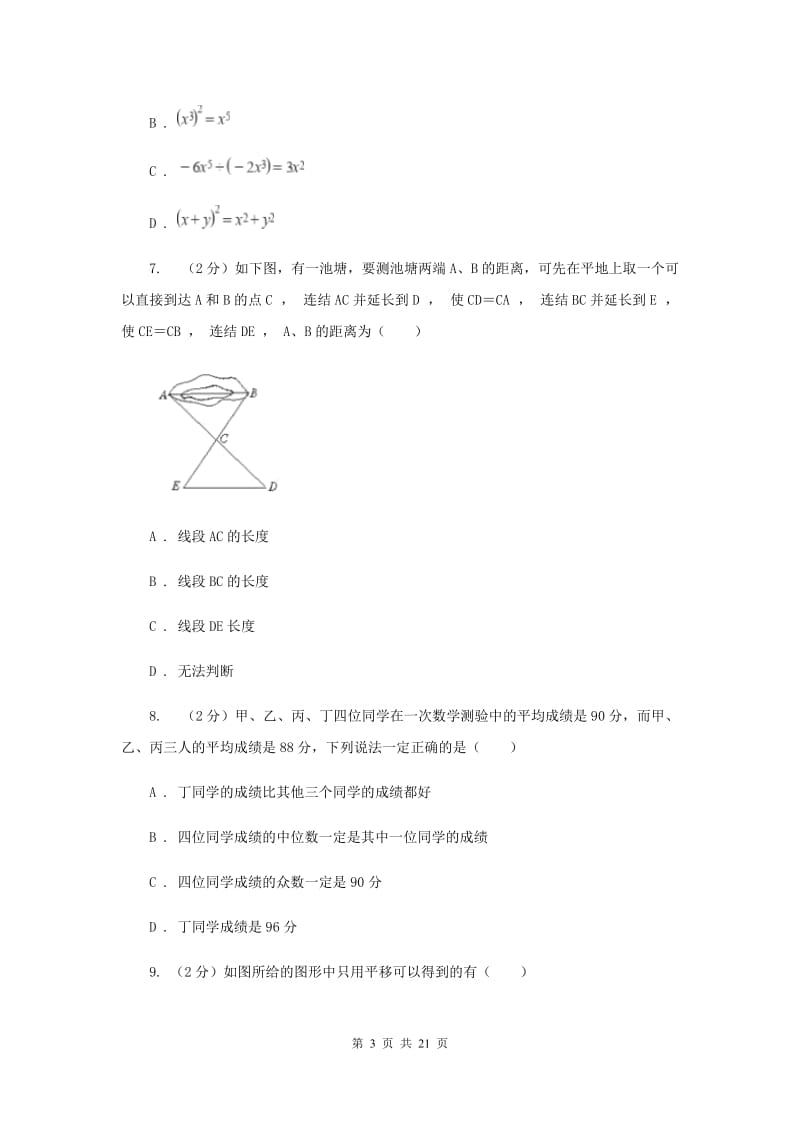 陕西人教版中考数学一模试卷B卷.doc_第3页