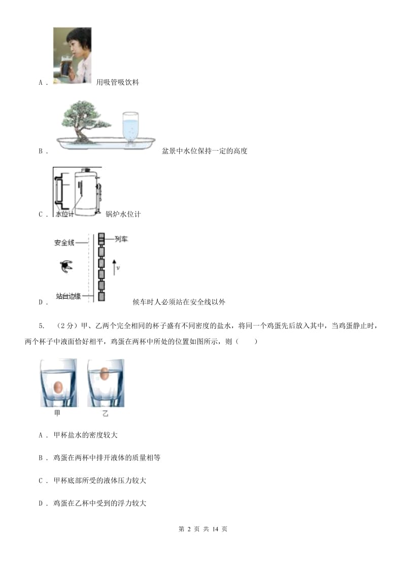 2019-2020学年九年级上学期物理开学暑假作业检查试卷（II ）卷.doc_第2页