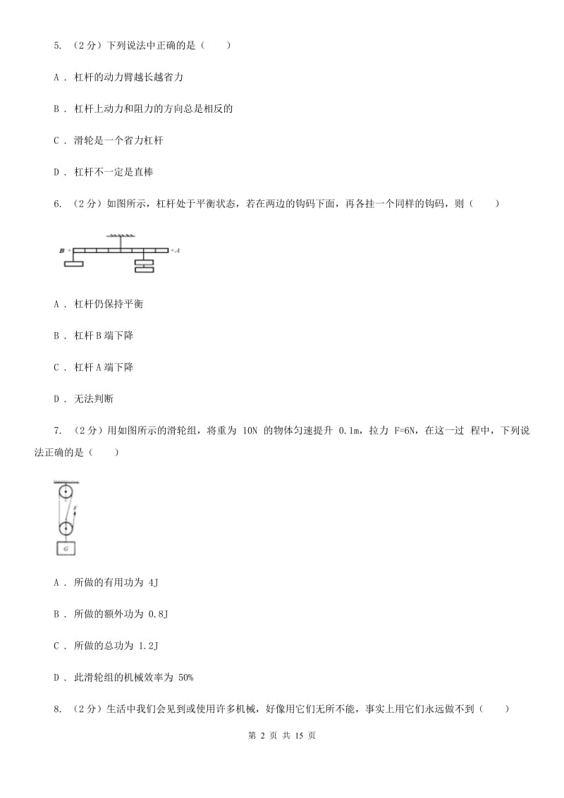 教科版2019-2020学年八年级下学期物理期末考试试卷B卷.doc_第2页