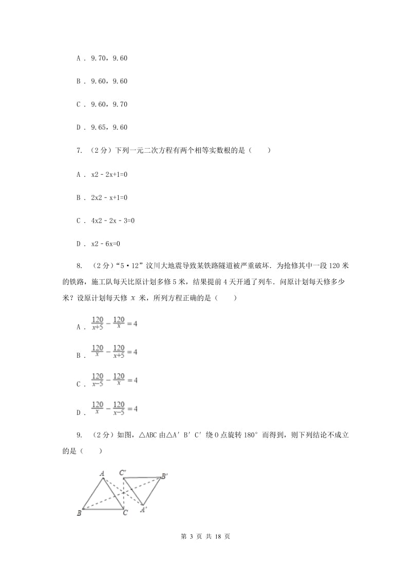 教科版2020届九年级下学期数学中考一模（4月学业水平质量检测）试卷I卷.doc_第3页