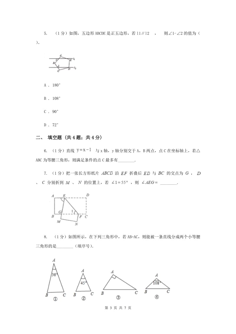 湘教版八年级数学上册 2.3.2等腰三角形的判定 同步练习C卷.doc_第3页