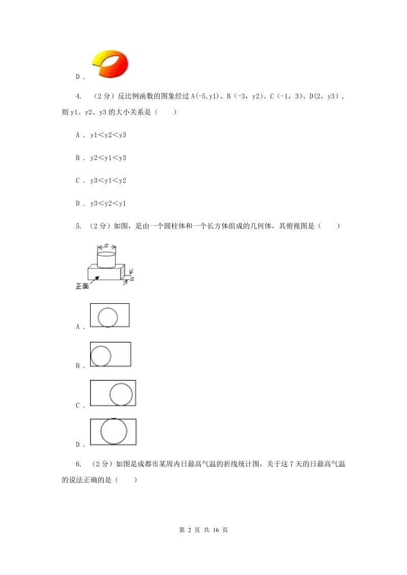 湘教版2020届九年级升学调研测试数学试卷E卷.doc_第2页