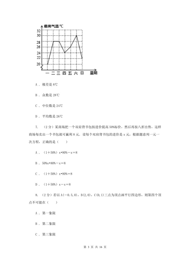 湘教版2020届九年级升学调研测试数学试卷E卷.doc_第3页