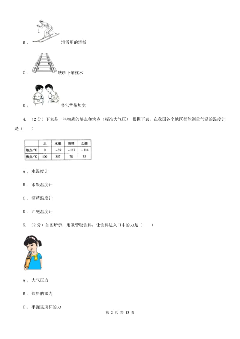 2019-2020学年物理八年级下学期 第九章 压强 质量检测试卷 B卷.doc_第2页