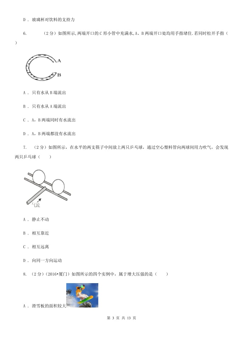 2019-2020学年物理八年级下学期 第九章 压强 质量检测试卷 B卷.doc_第3页