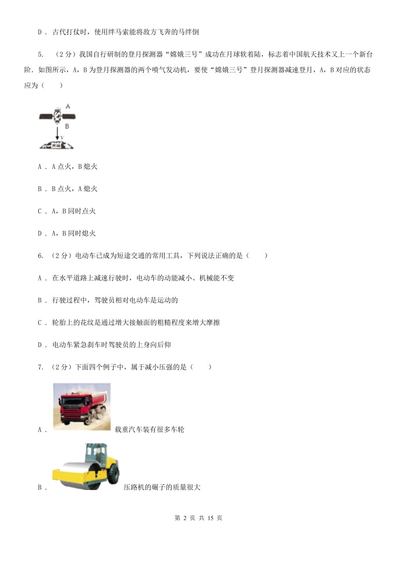 粤沪版八年级下学期期中物理试卷 （I）卷.doc_第2页