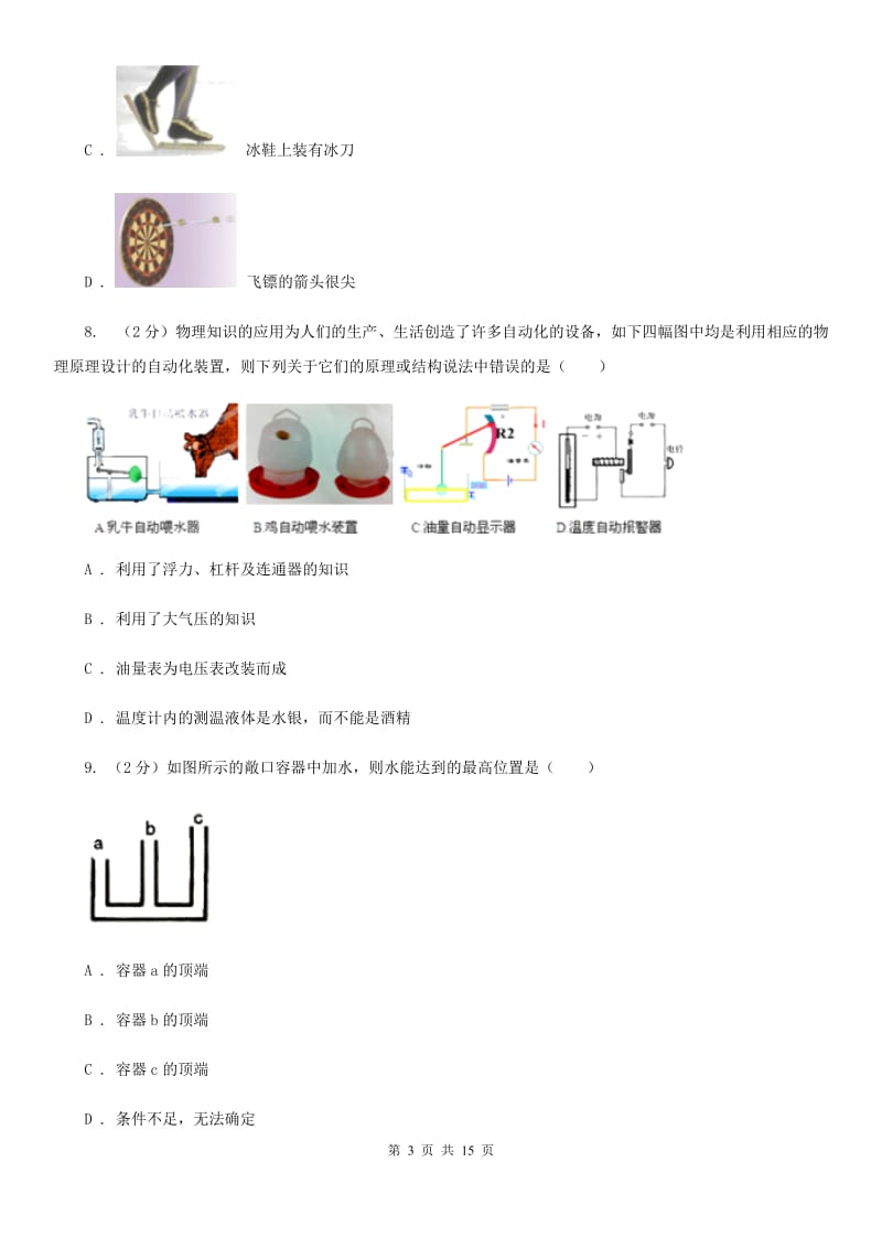 粤沪版八年级下学期期中物理试卷 （I）卷.doc_第3页