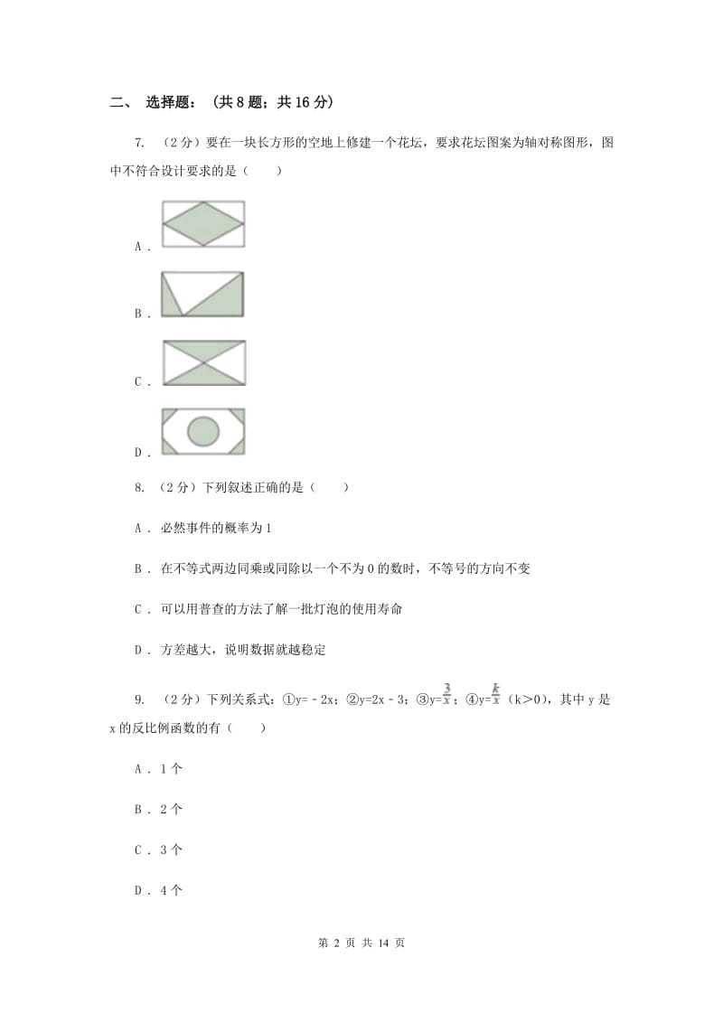 冀教版九年级上学期期末数学试卷（b卷）A卷.doc_第2页