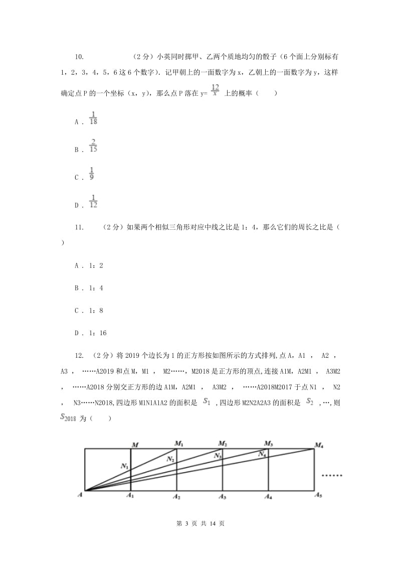 冀教版九年级上学期期末数学试卷（b卷）A卷.doc_第3页