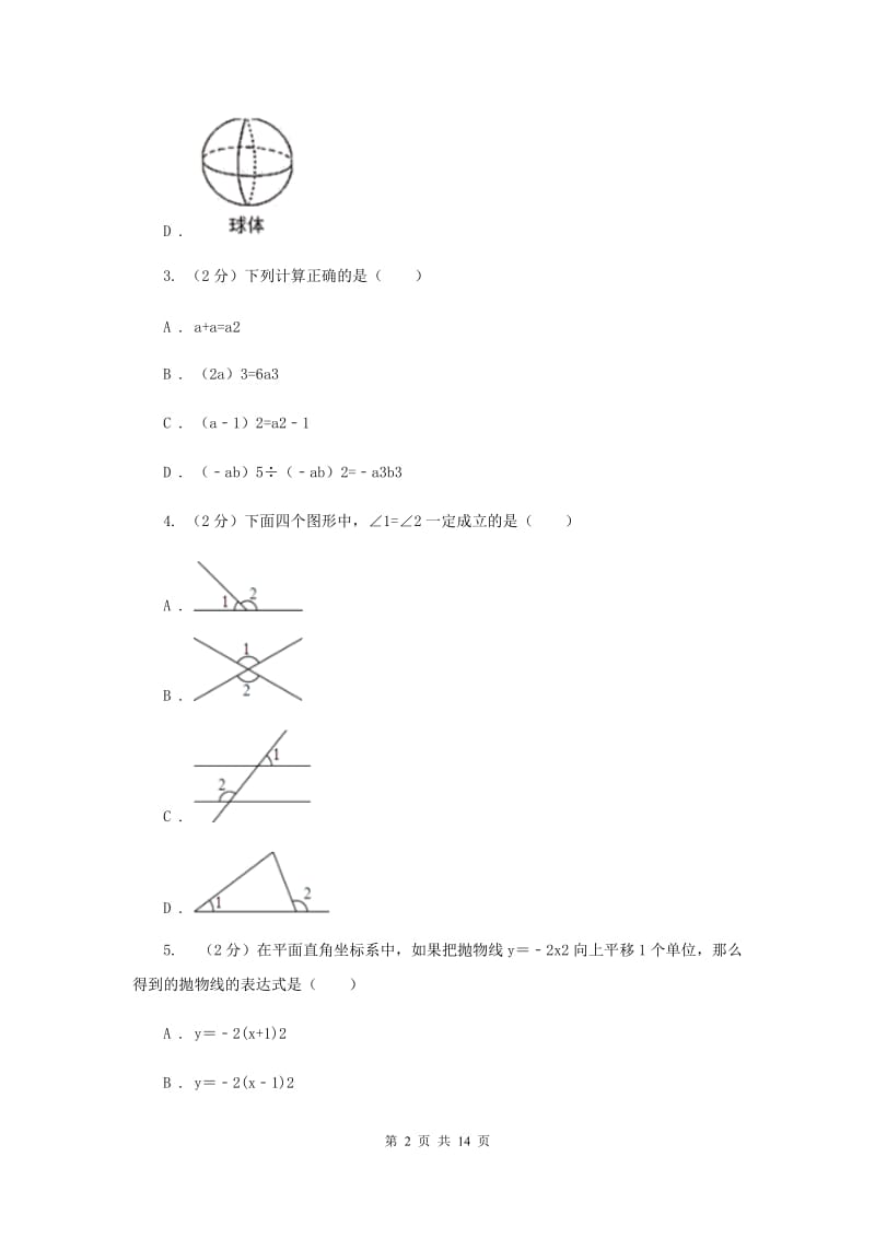 冀人版2020届数学中考二模试卷B卷.doc_第2页