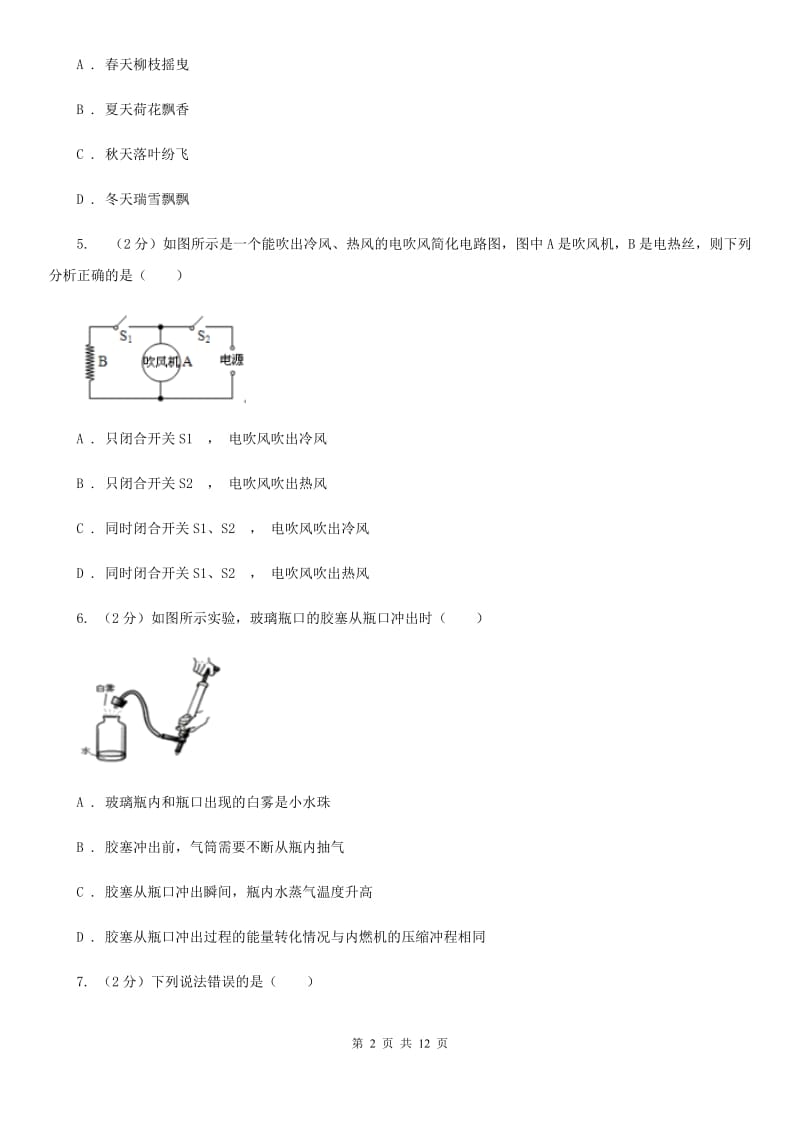 2019-2020年九年级上学期物理第一次月考质量检测试卷A卷.doc_第2页