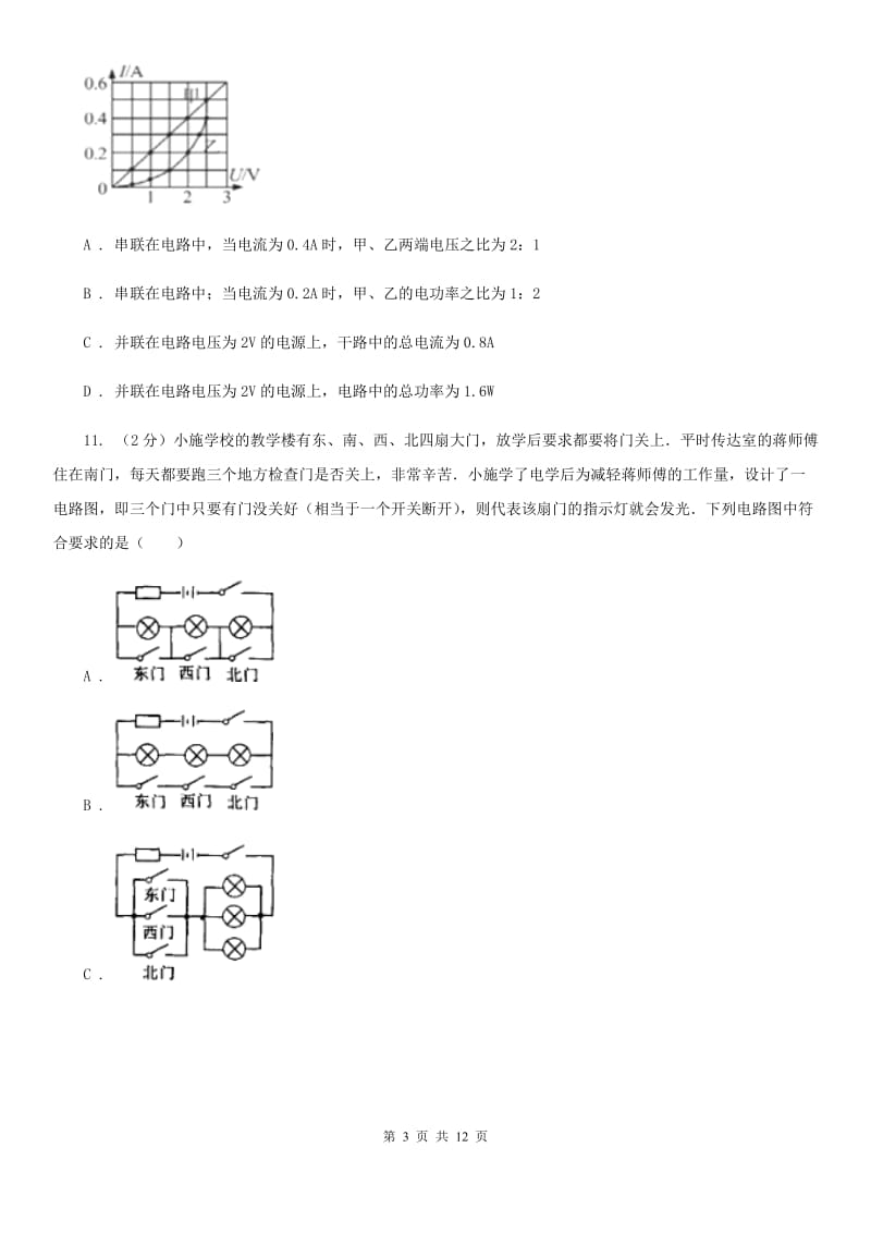 新人教版中考物理模拟试卷（3月份）.doc_第3页