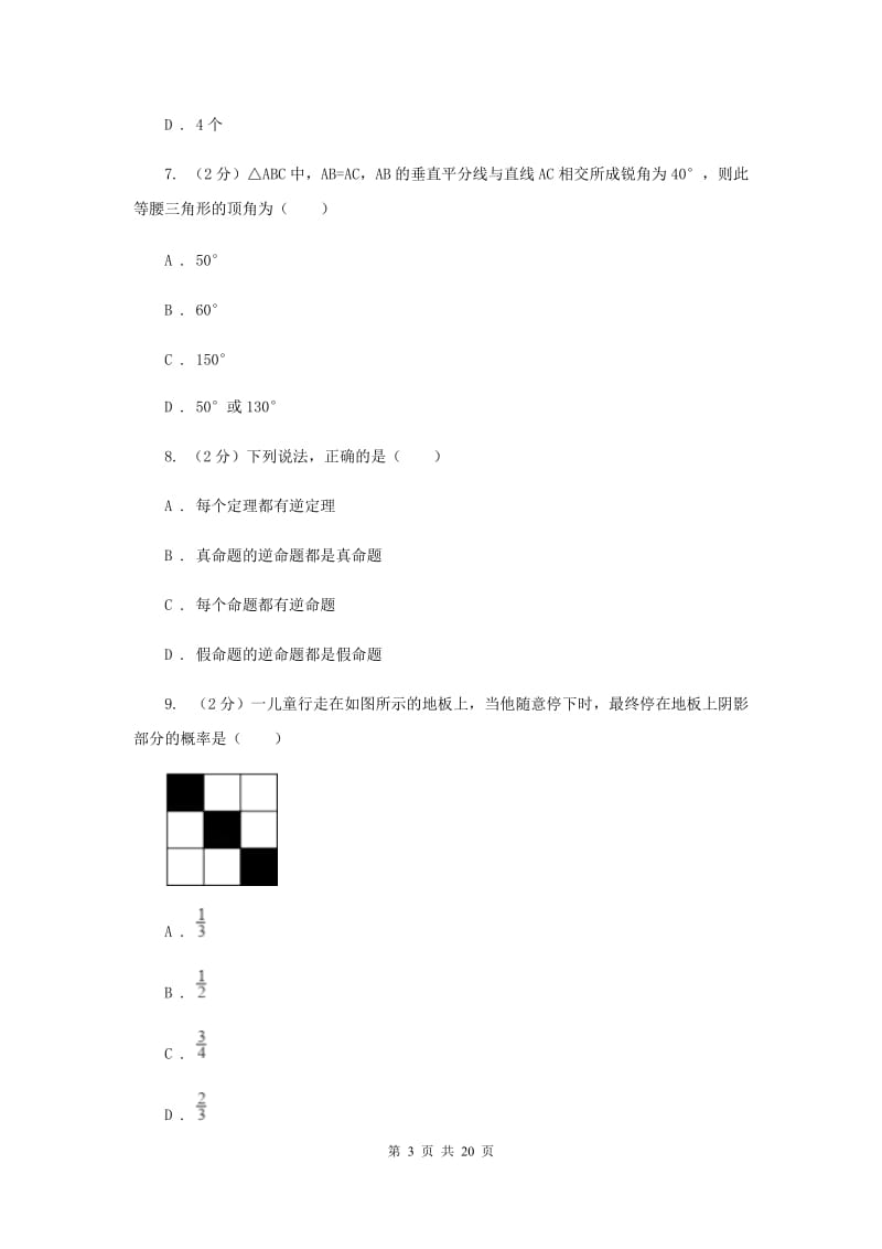 人教版实验中学中考数学一模试卷（I）卷(4).doc_第3页