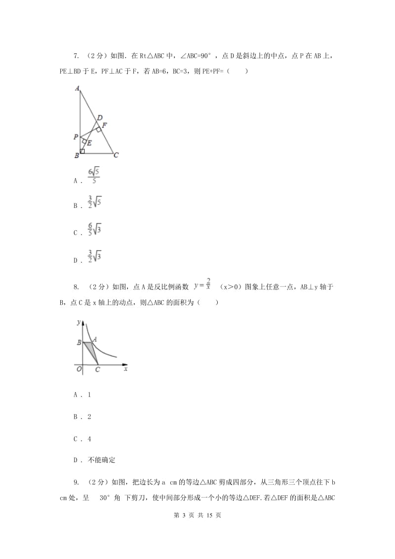 人教版2020年中考数学二模试卷E卷 .doc_第3页