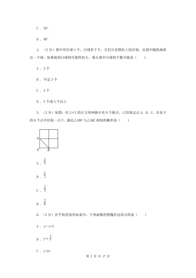 冀人版2020届九年级上学期数学12月月考试卷D卷.doc_第2页