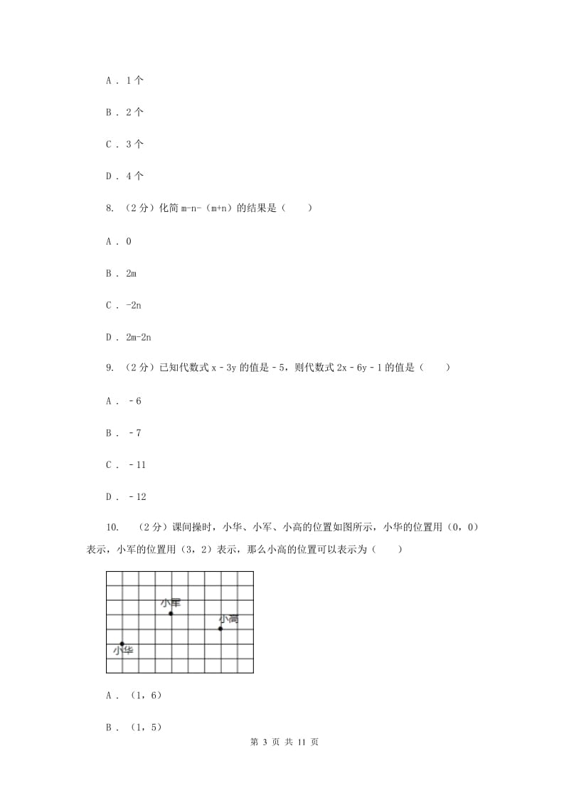 陕西人教版2019-2020学年七年级上学期数学期中考试试卷F卷.doc_第3页