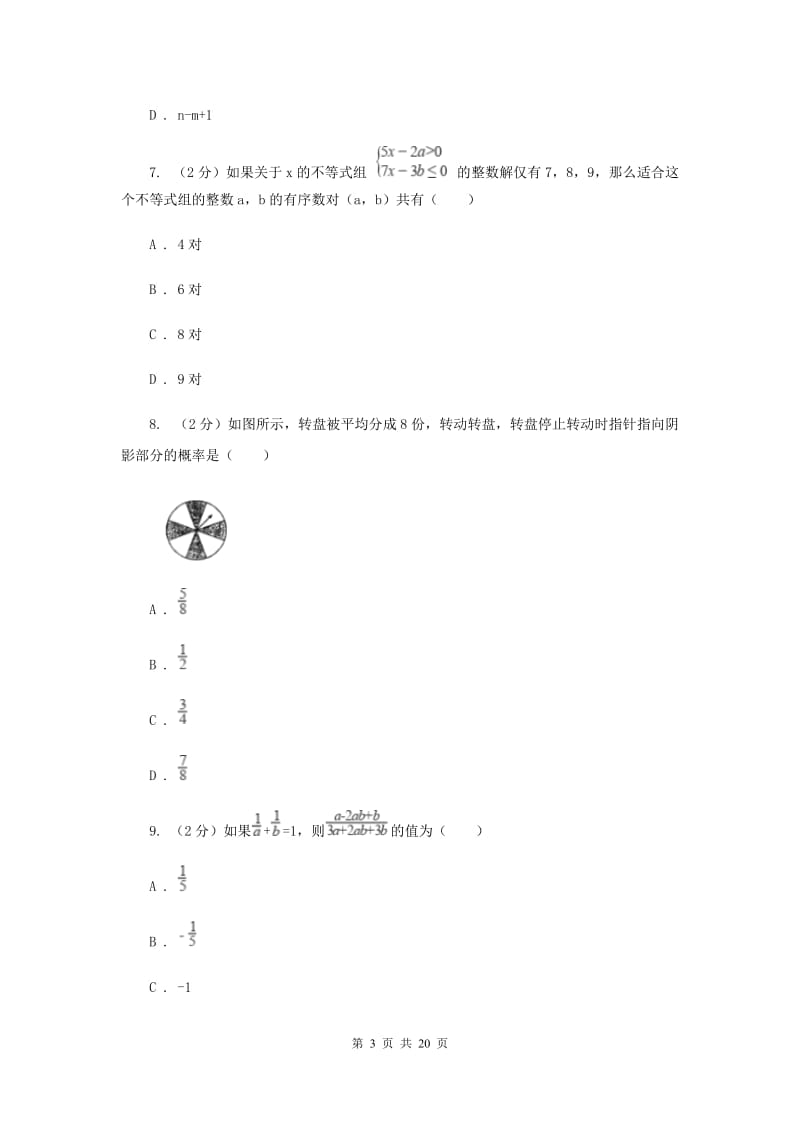 冀人版中考数学模拟试卷（一）A卷.doc_第3页