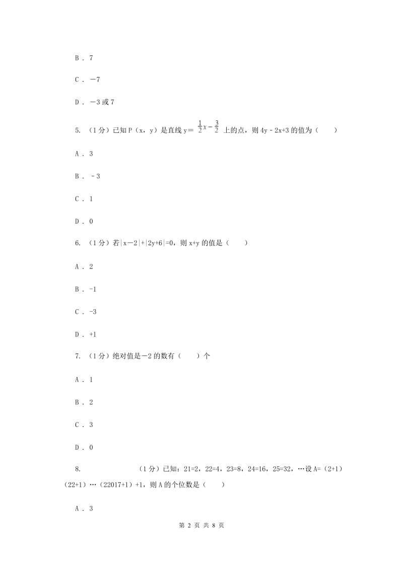 沪科版七年级数学上册2.1代数式（4）同步练习B卷.doc_第2页