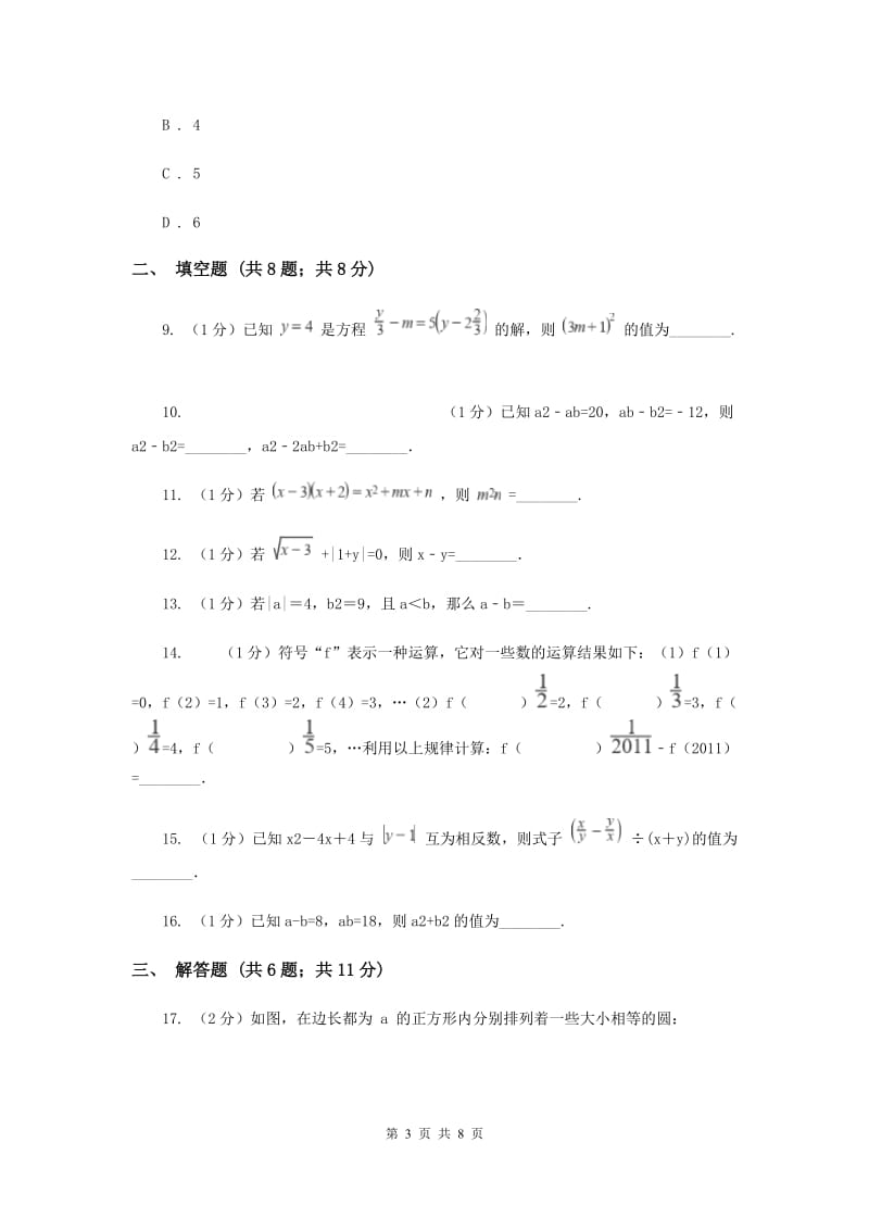 沪科版七年级数学上册2.1代数式（4）同步练习B卷.doc_第3页