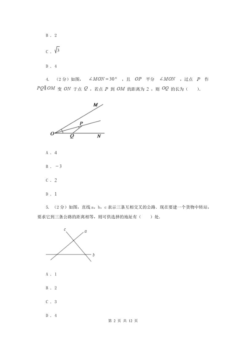 北师大版初中数学八年级下学期第一次月考试卷D卷.doc_第2页