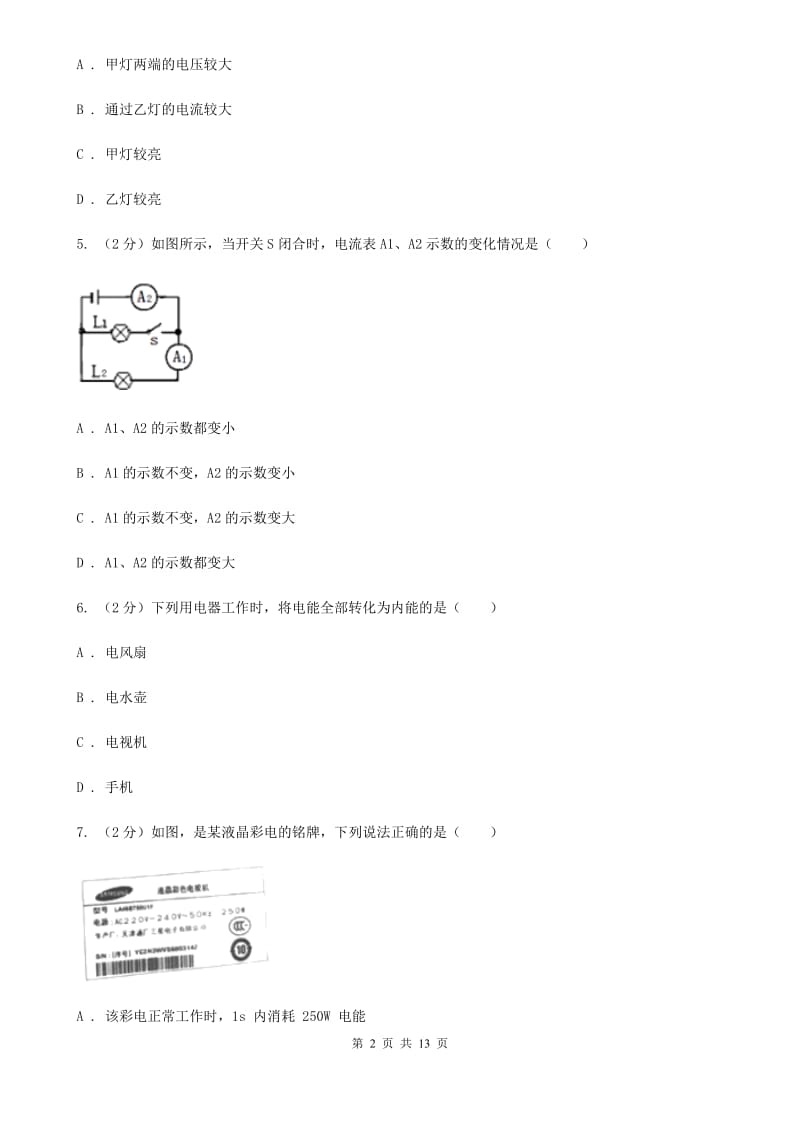 2019-2020学年物理九年级全册 第十八章 电功率 单元试卷C卷.doc_第2页