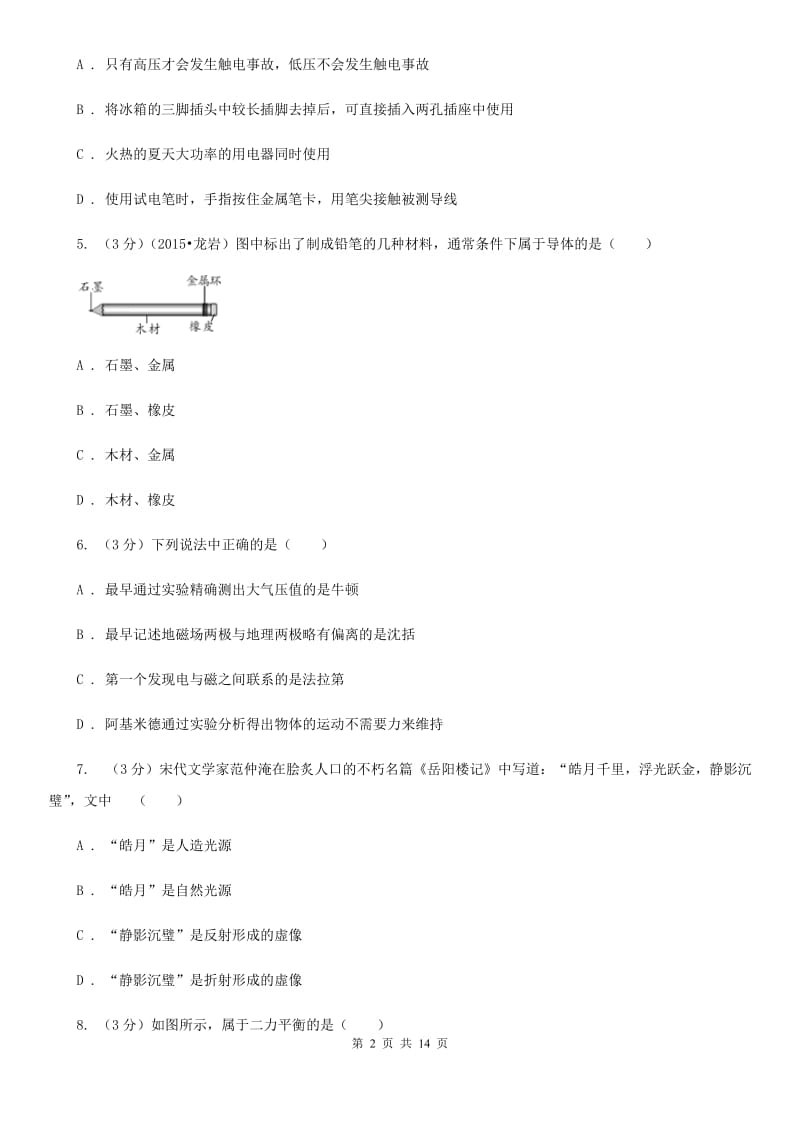 2020届沪科版中考物理一模试卷（I）卷.doc_第2页