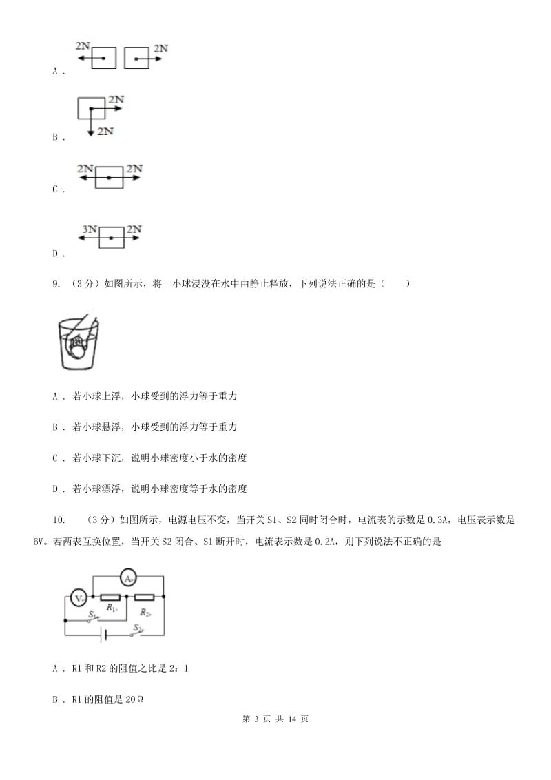 2020届沪科版中考物理一模试卷（I）卷.doc_第3页