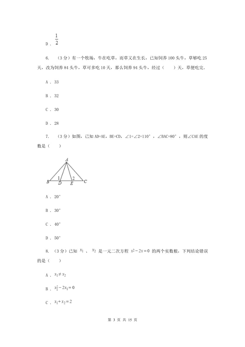 浙教版2019-2020学年重点高中自主招生数学模拟试卷（四）B卷.doc_第3页