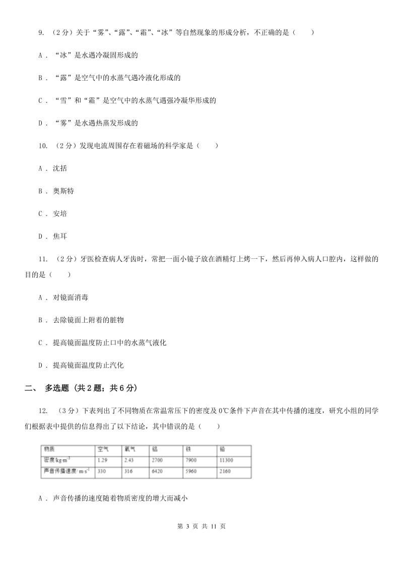 新人教版2019-2020学年八年级上学期物理期中考试试卷（I）卷.doc_第3页