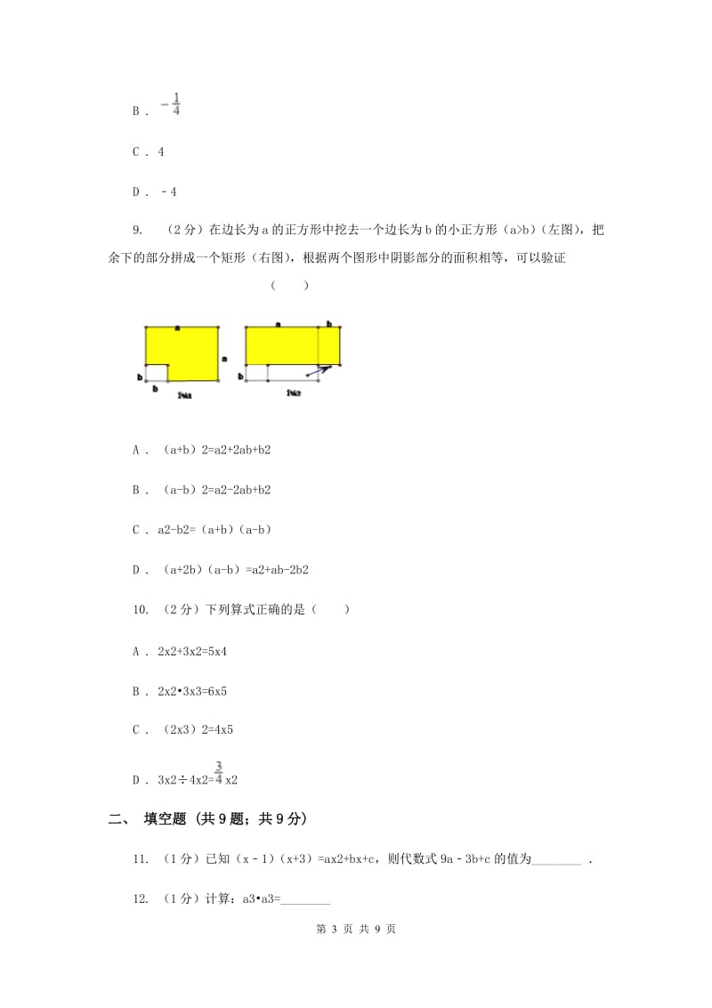 人教版2019-2020学年八年级上学期数学10月月考试卷B卷.doc_第3页