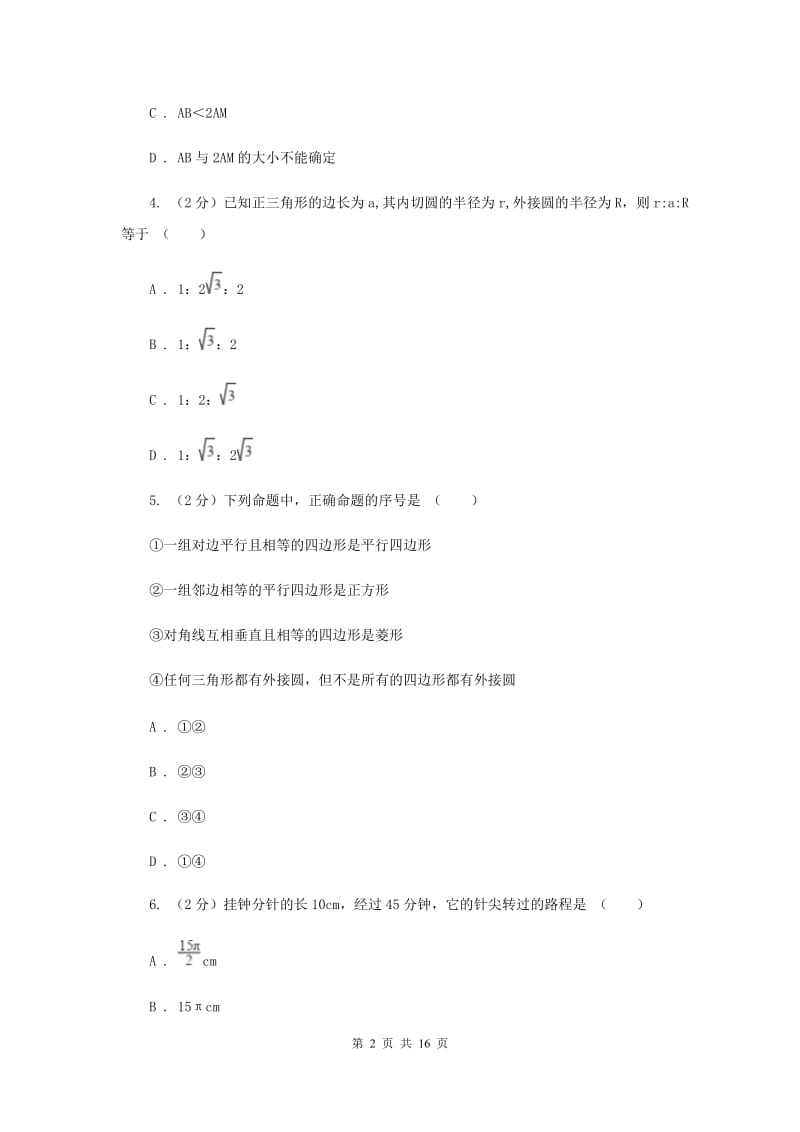 华中师大版2020届九年级上学期数学第一次月考试卷B卷.doc_第2页