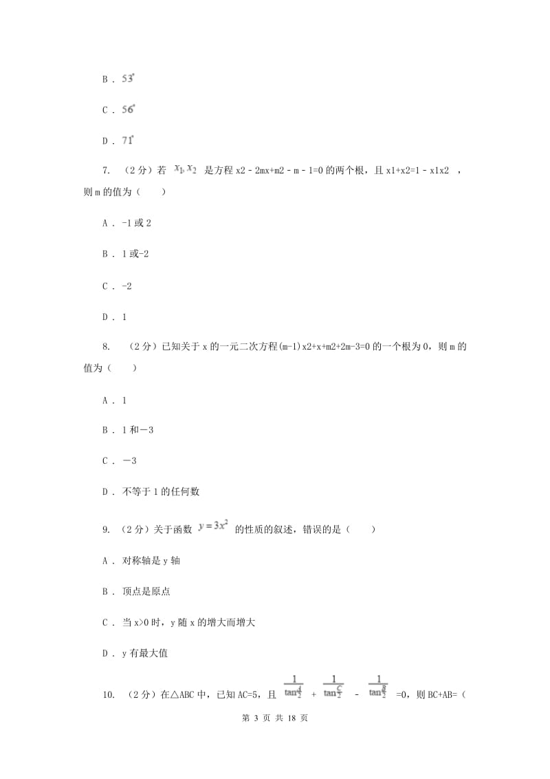 陕西人教版2019-2020学年中考一模数学考试试卷G卷.doc_第3页