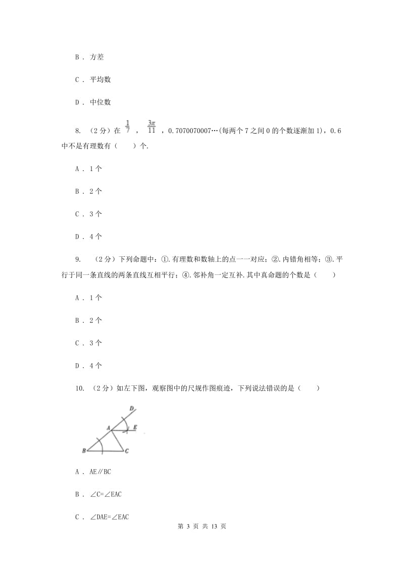 陕西人教版2019-2020学年七年级下学期期末测试数学试题（I）卷.doc_第3页